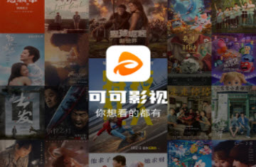 可可影视