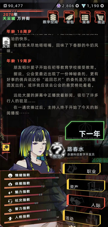 未来人生