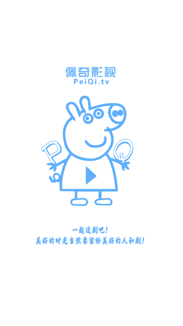 佩奇影视APP
