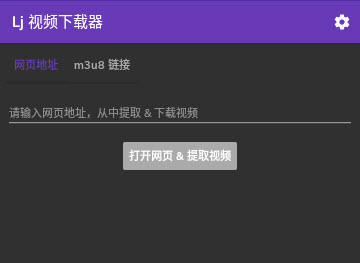 Lj视频下载器