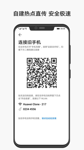 换机克隆