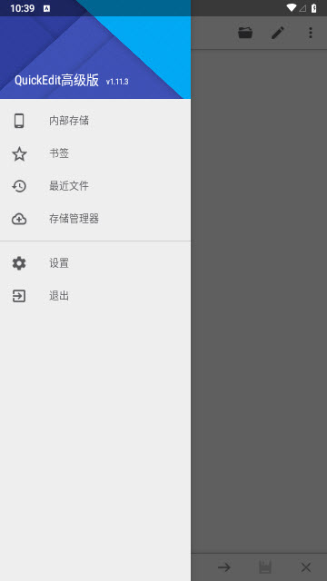 QuickEdit文本编辑器