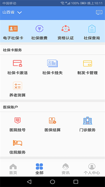 民生山西APP