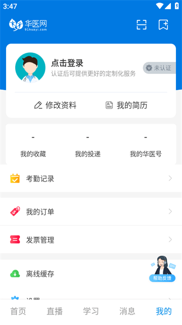 掌上华医APP