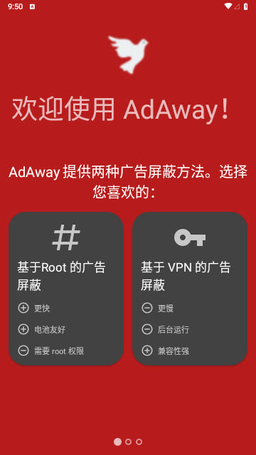 AdAway广告拦截器