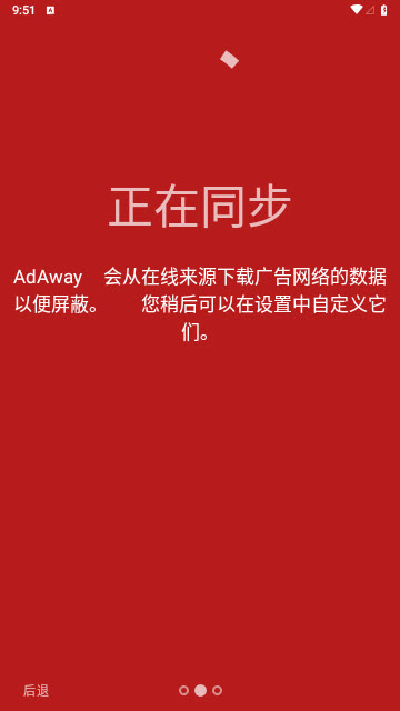 AdAway广告拦截器