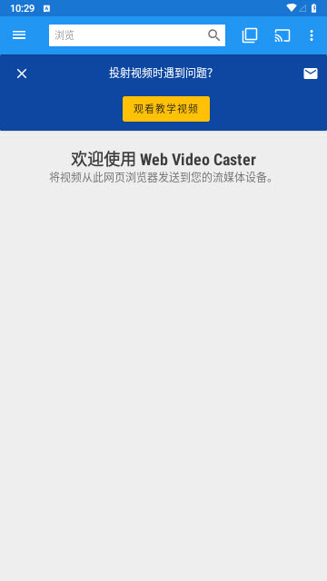 Web Video Caster投屏