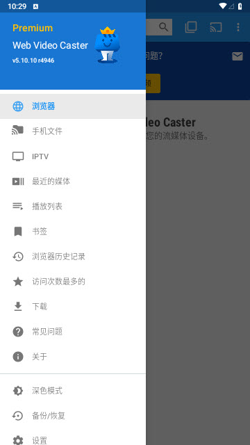 Web Video Caster投屏