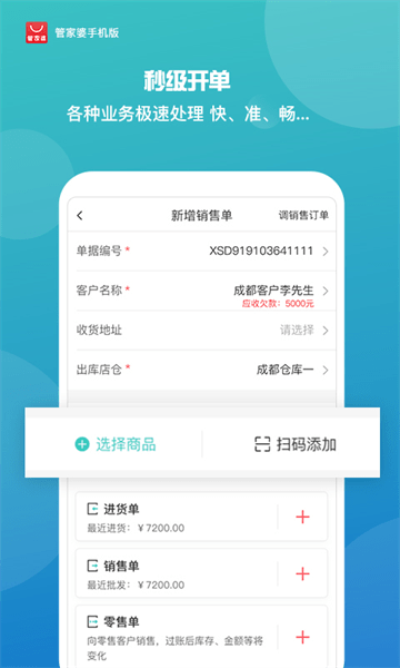 管家婆手机版APP