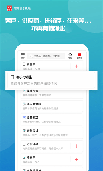 管家婆手机版APP