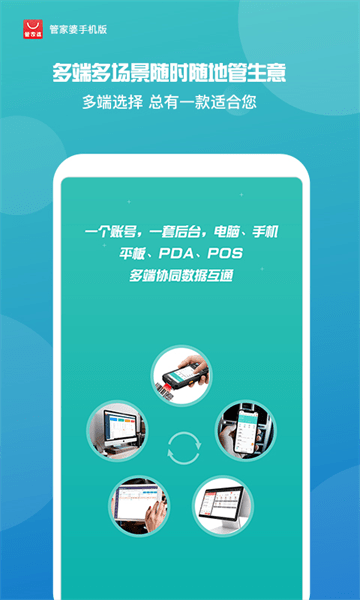 管家婆手机版APP