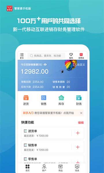 管家婆手机版APP