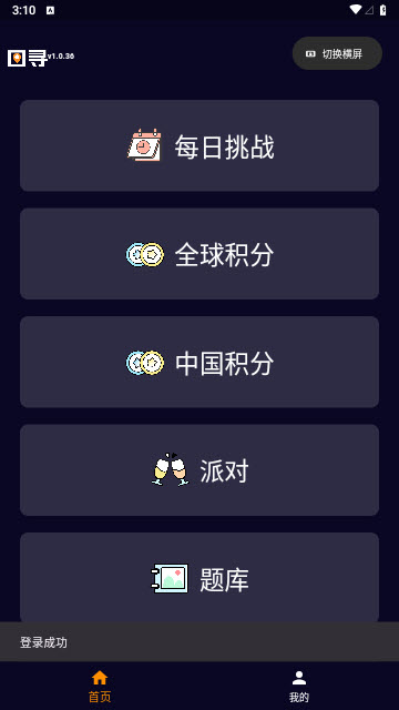 图寻地理游戏