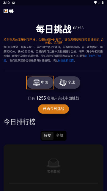 图寻地理游戏
