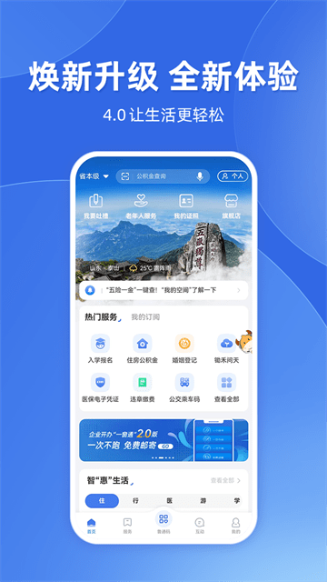 爱山东手机APP