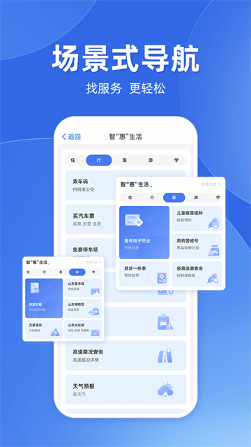 爱山东手机APP