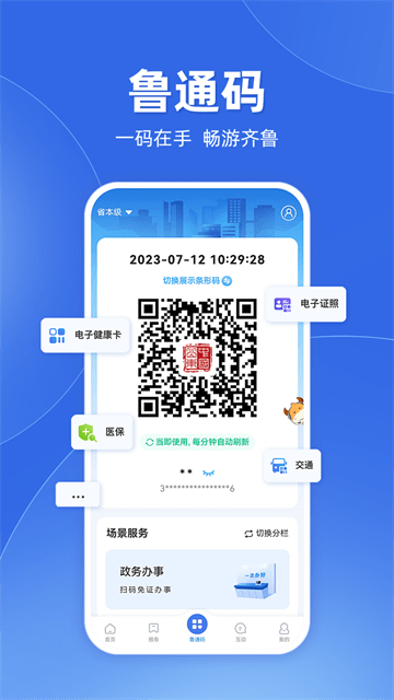 爱山东手机APP