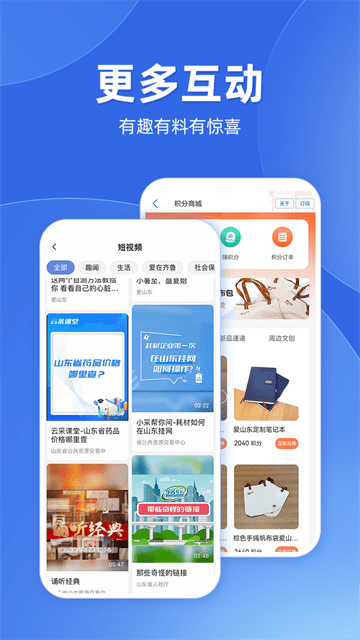 爱山东手机APP