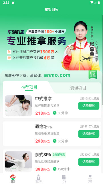 东郊到家app
