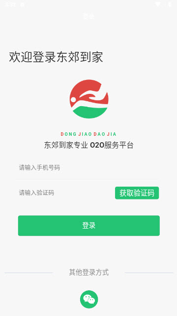 东郊到家app
