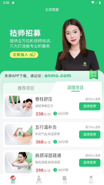 东郊到家app