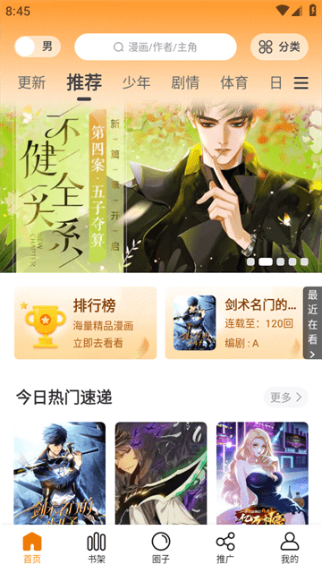 漫天星漫画APP