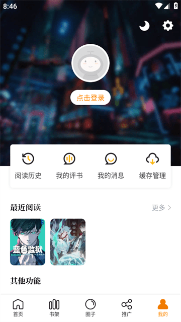 漫天星漫画APP