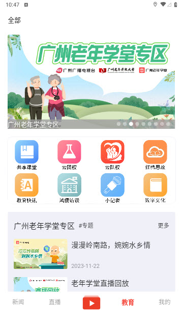 广州共享课堂app