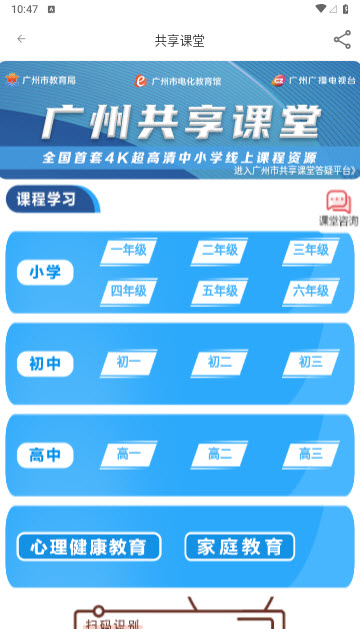 广州共享课堂app