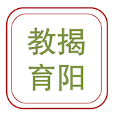 揭阳智慧教育