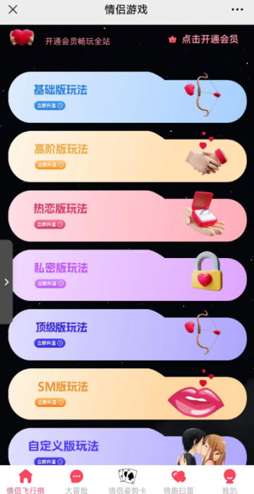 dofm情侣飞行棋