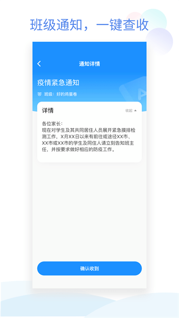 班级小管家APP