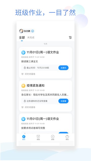 班级小管家APP