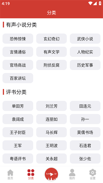 老白故事APP