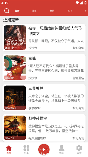 老白故事APP