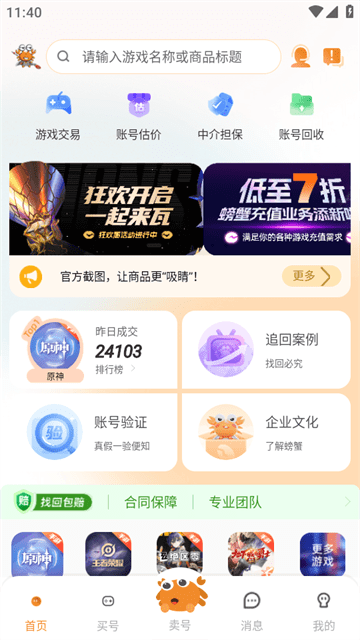 螃蟹账号代售APP