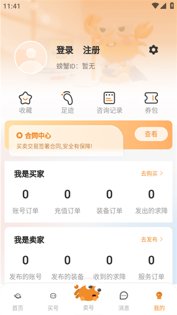 螃蟹账号代售APP