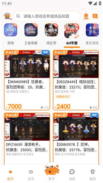 螃蟹账号代售APP