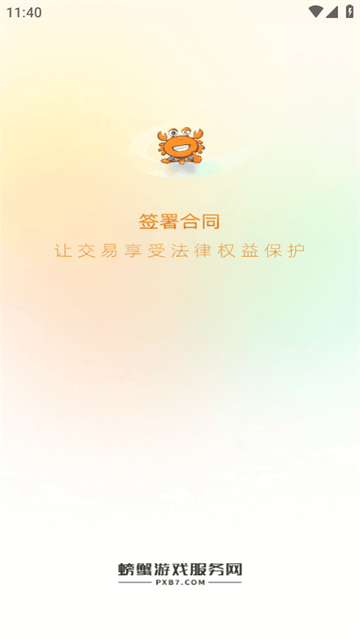 螃蟹账号代售APP