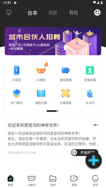 提词器爱提词app