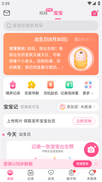 美柚APP