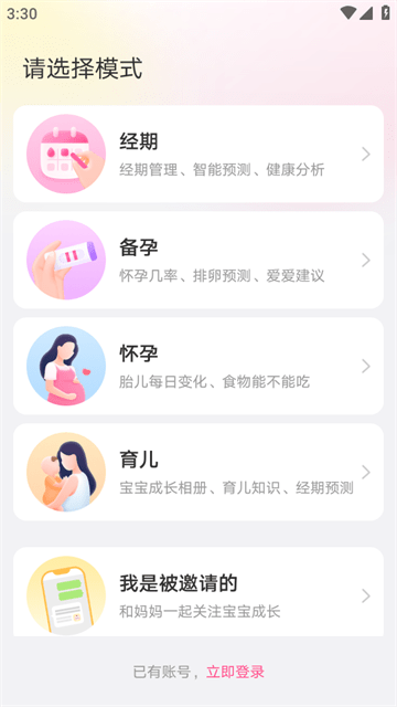 美柚APP