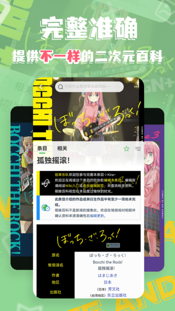 萌娘百科app2024最新版