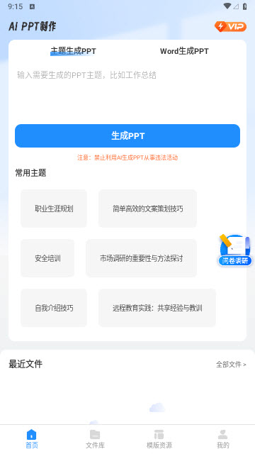 AiPPT制作师app