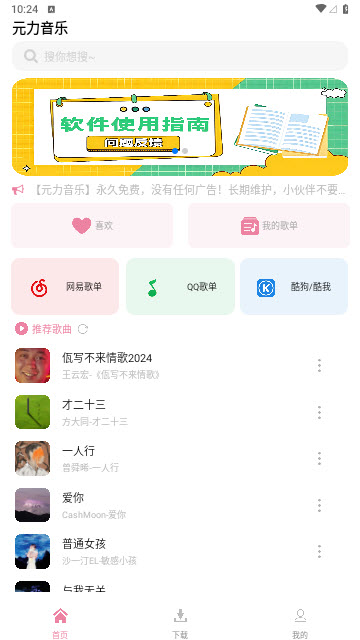 元力音乐app