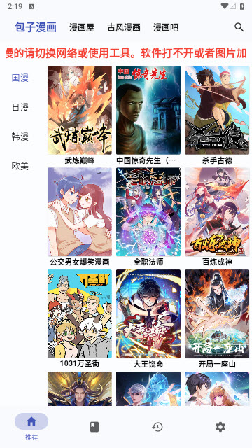 章鱼漫画下载app