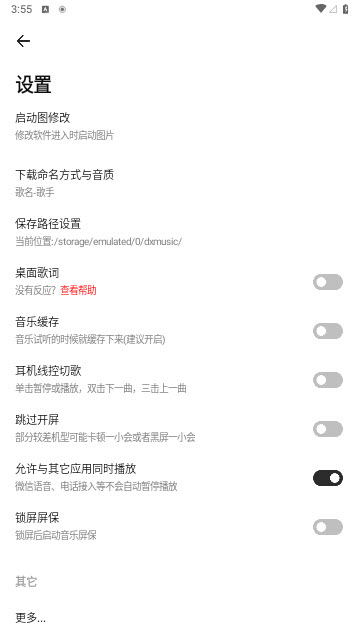 音乐适配app