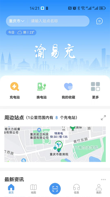 渝易充app