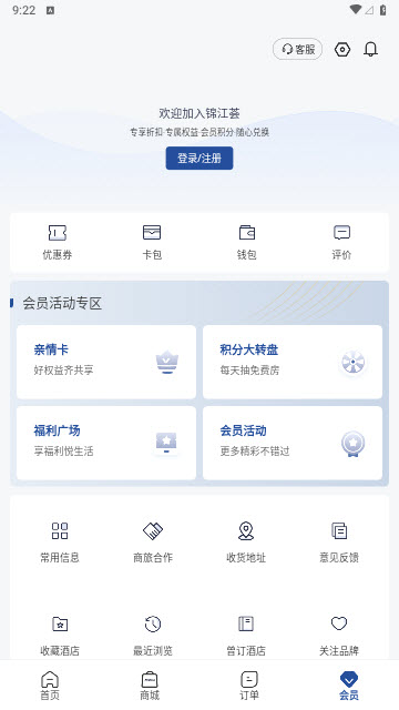 锦江荟app