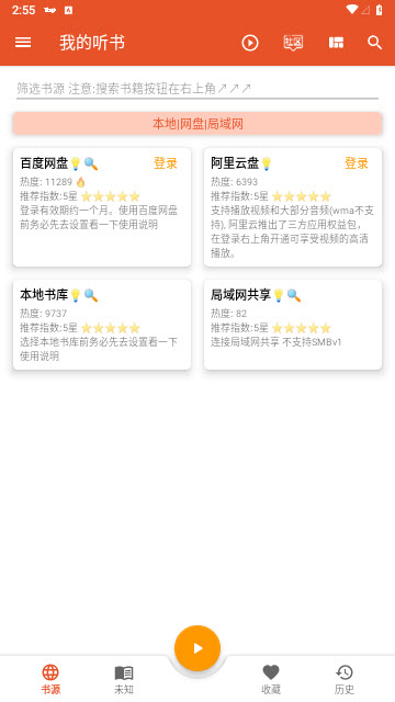 我的听书app